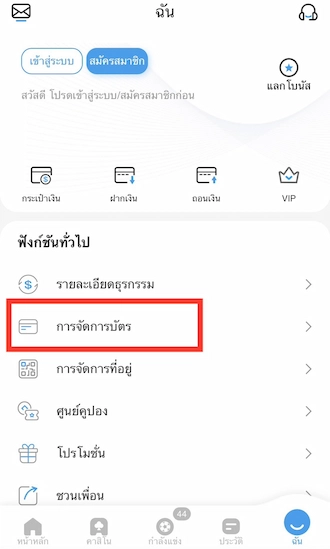 ขั้นตอนที่ 1: กรุณาเลือก "การจัดการบัตร"