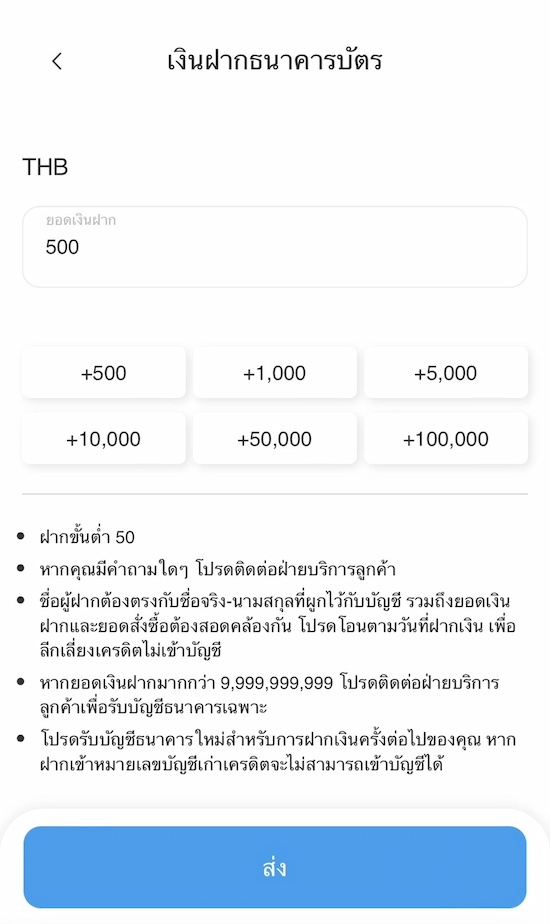 ขั้นตอนที่ 3:  กรอกจำนวนเงินฝากที่ต้องการ