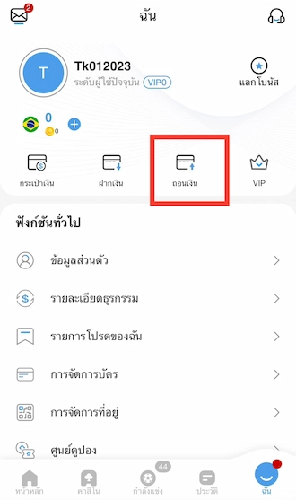 เริ่มต้นการถอนเงินไปยังบัตรธนาคาร