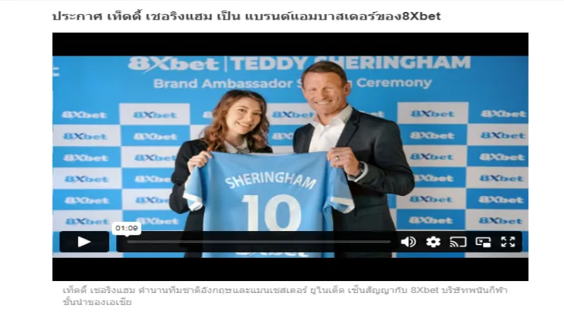 8xbet Man City แชมป์แมนฯ ซิตี้ - เอกอัครราชทูตแบรนด์พิเศษ